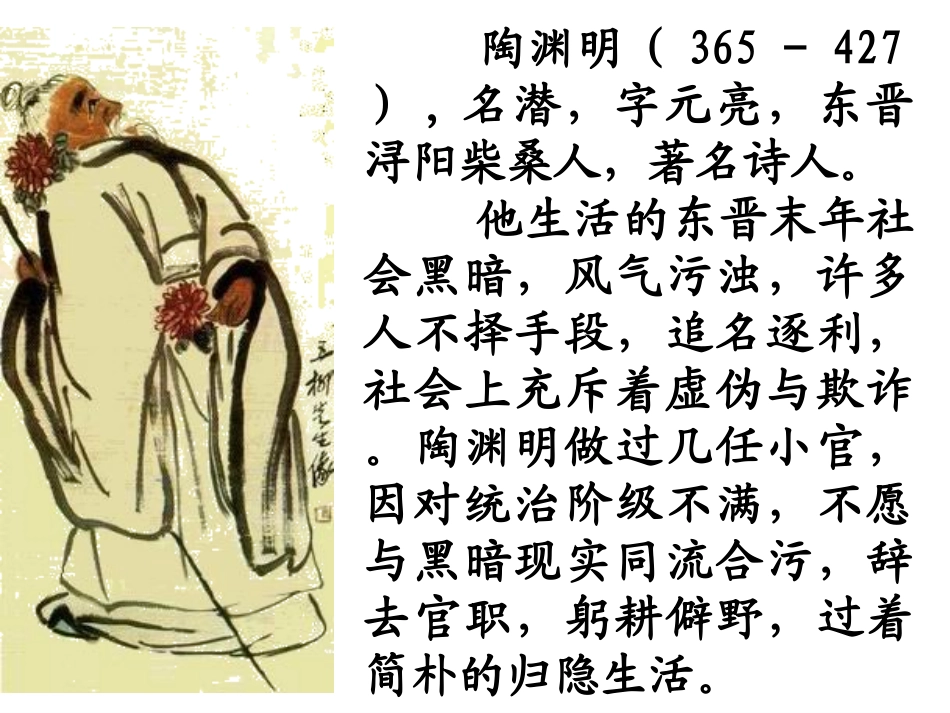《五柳先生传》ppt课件(39页)_第2页