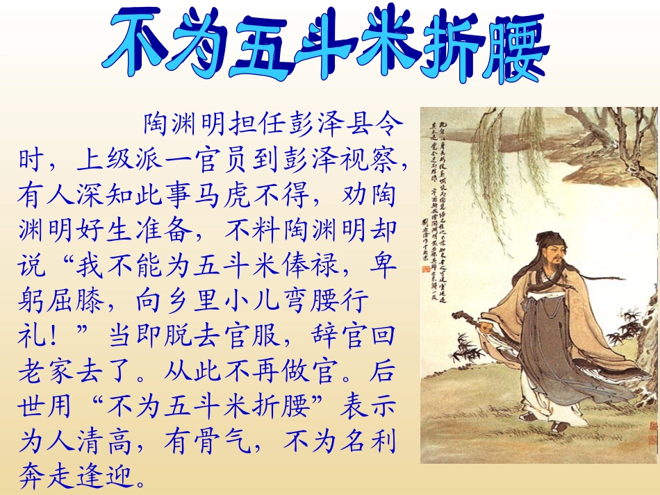 《五柳先生传》ppt课件(39页)_第3页
