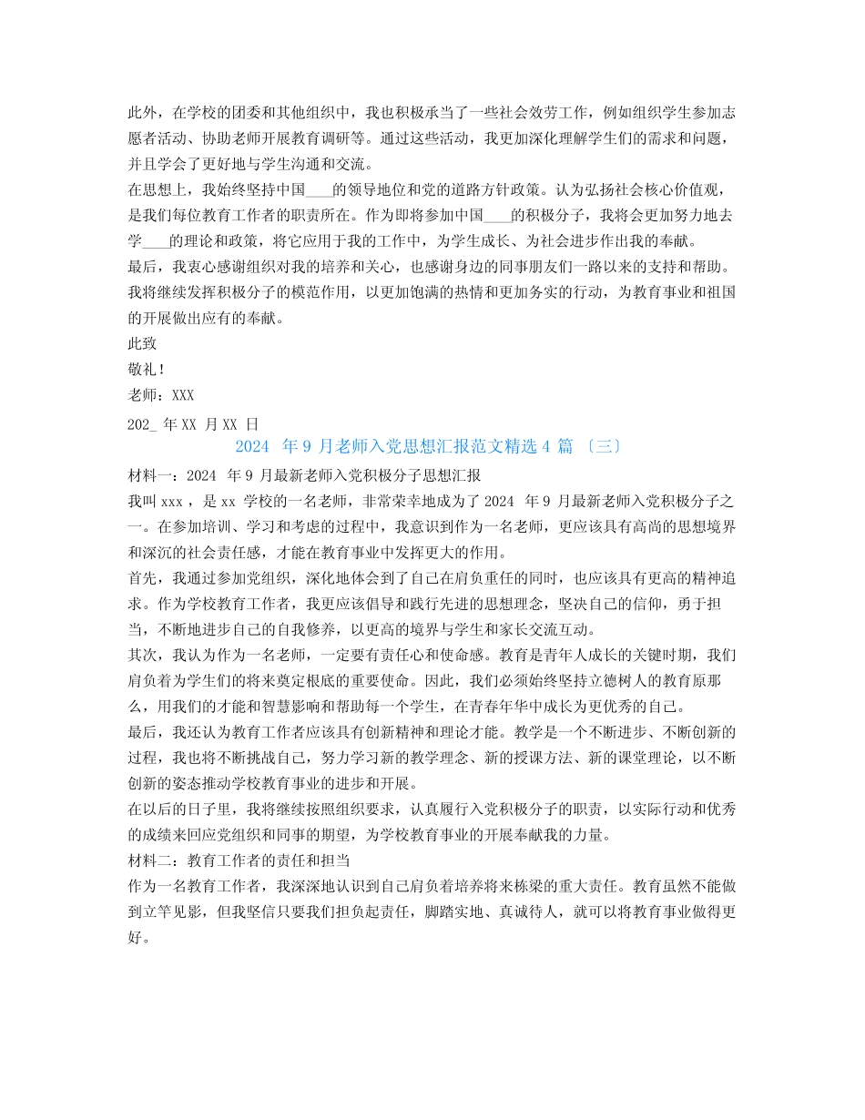 2024年9月教师入党思想汇报范文4篇_第2页
