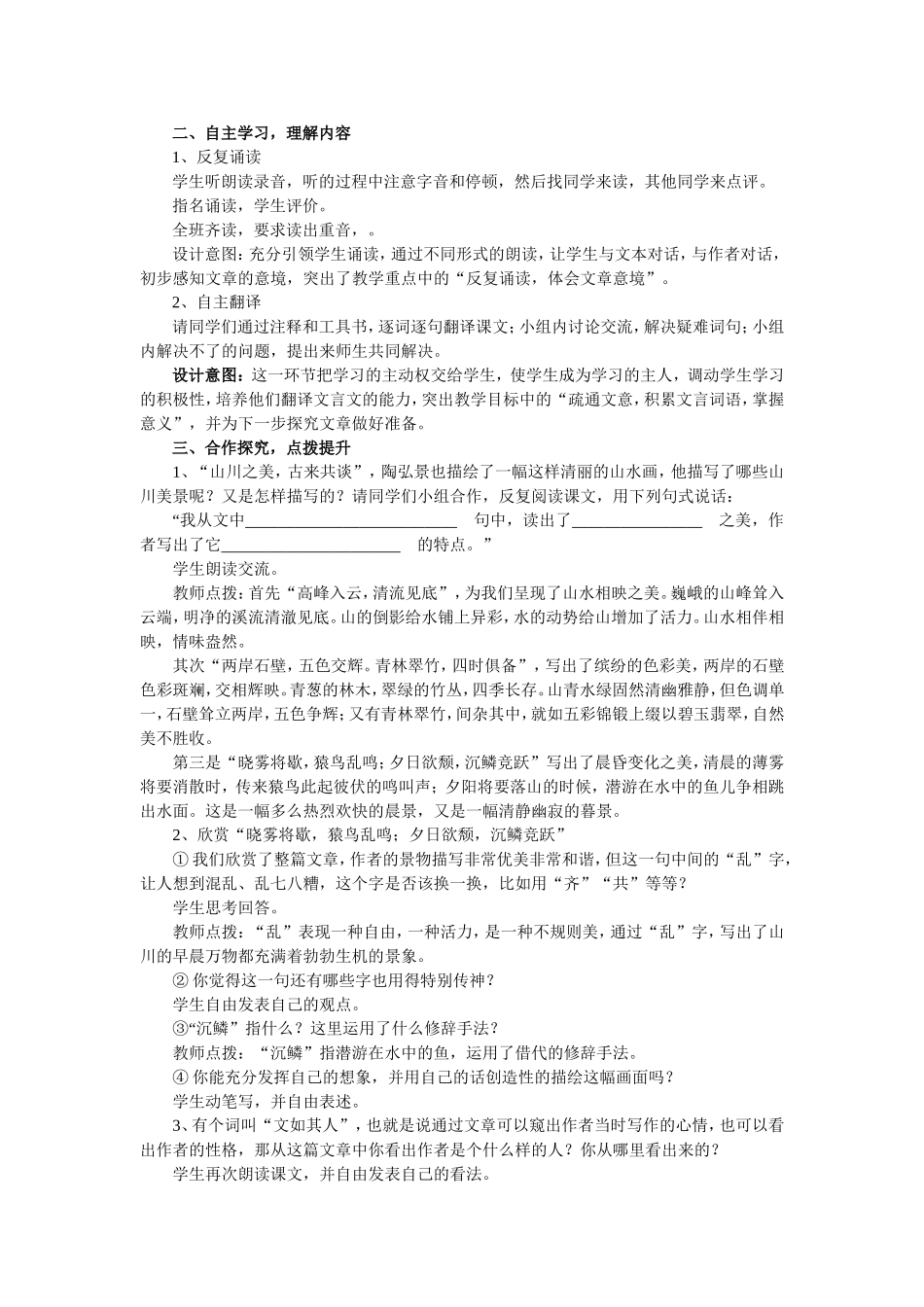 答谢中书书-(2)_第2页