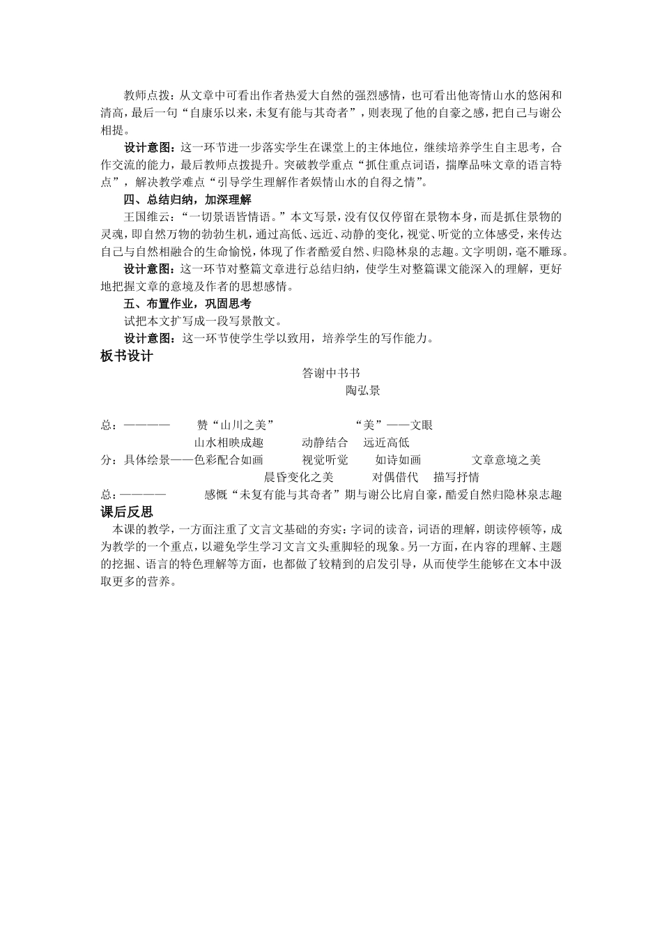 答谢中书书-(2)_第3页