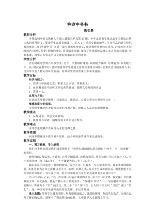 答谢中书书-(2)