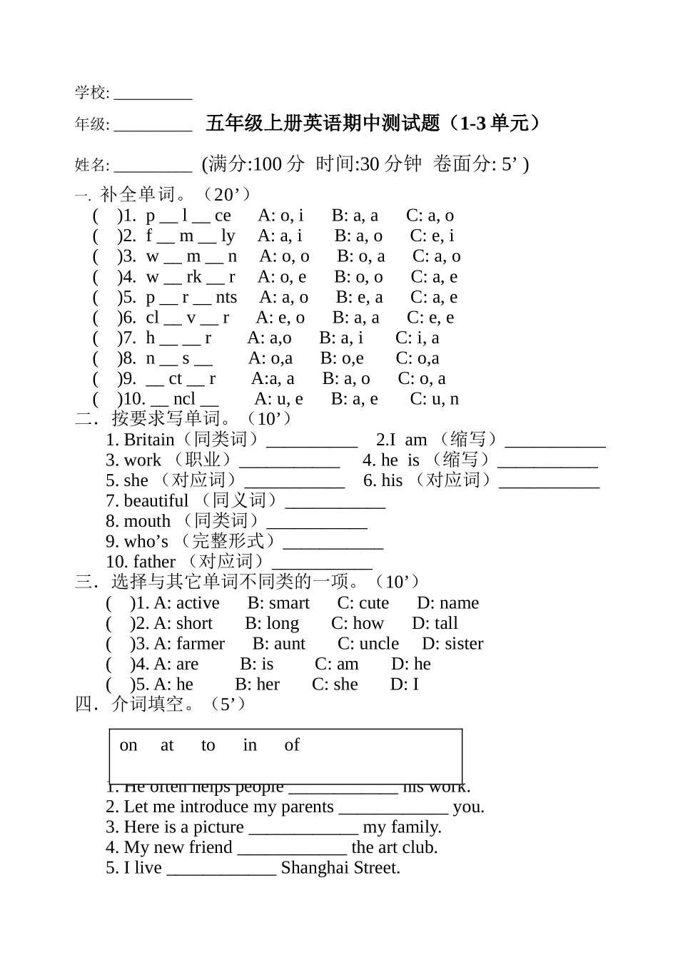 2018-2019学年度第一学期五年级英语期中试卷1-3单元_第1页