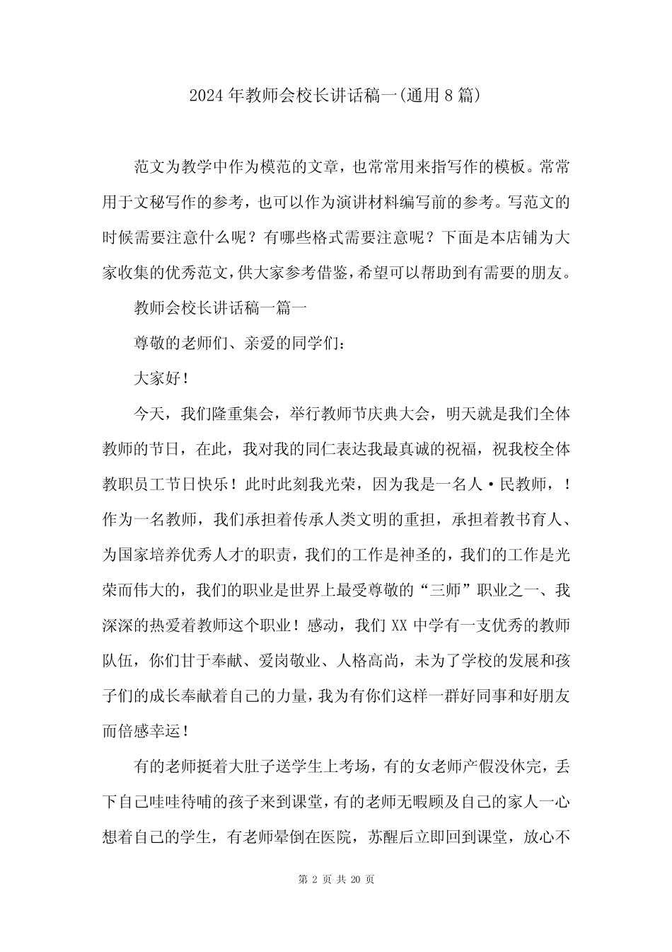 2024年教师会校长讲话稿一(真题8) _第2页