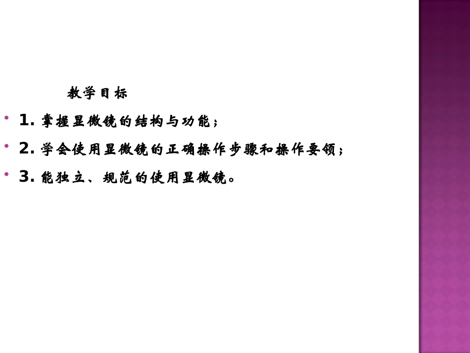 第2节生物学的基本研究方法_第3页