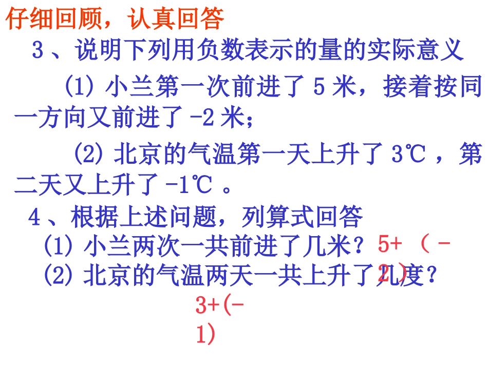 5281.3.1有理数的加法1_第2页