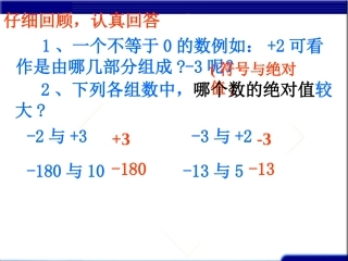 5281.3.1有理数的加法1