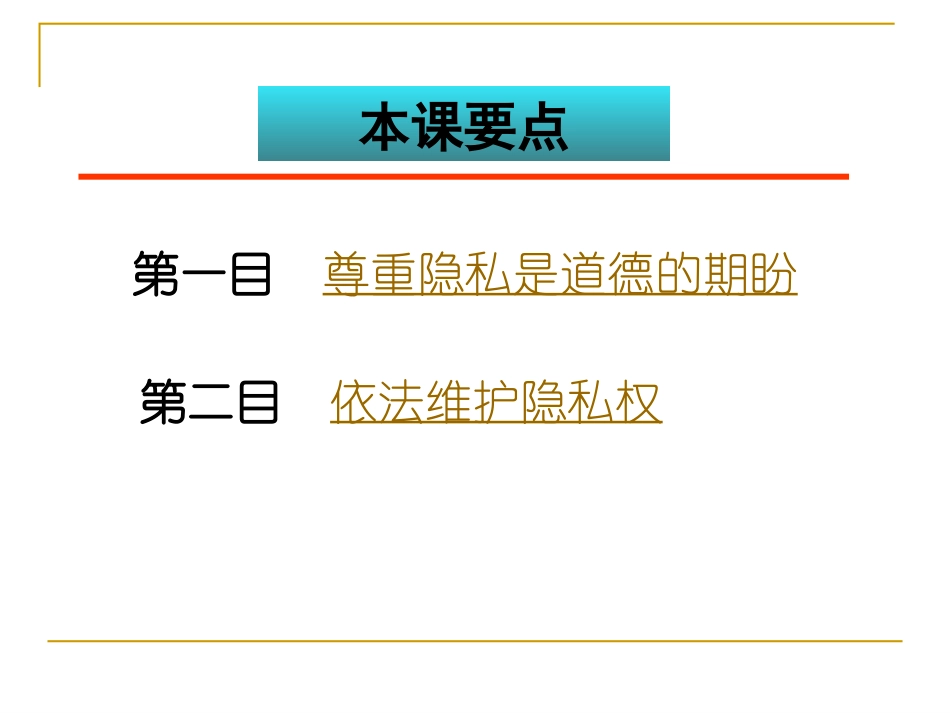 尊重和维护隐私权.PPT_第2页