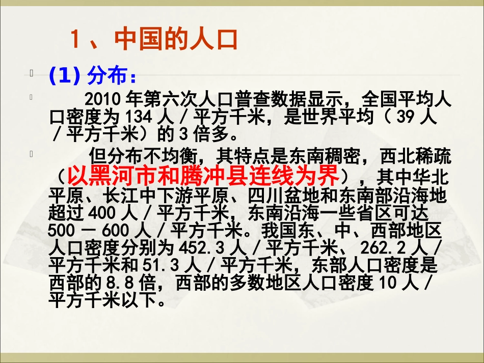 第19讲--中国的人口与民族_第2页