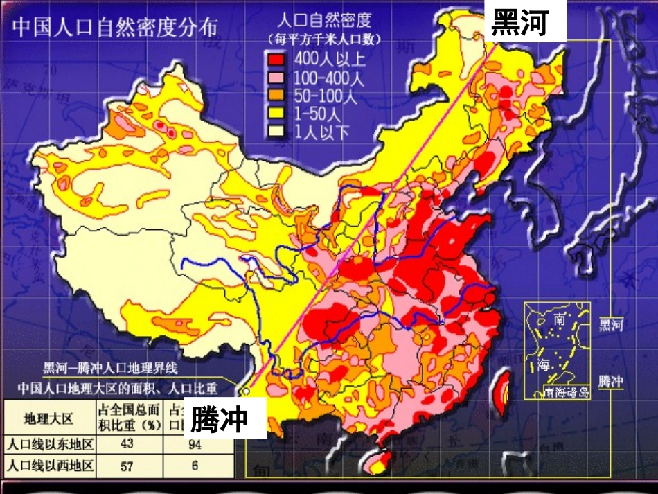 第19讲--中国的人口与民族_第3页