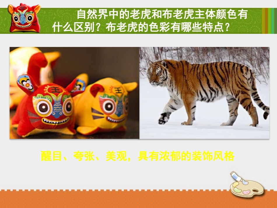 3.用装饰色彩来表达_第2页