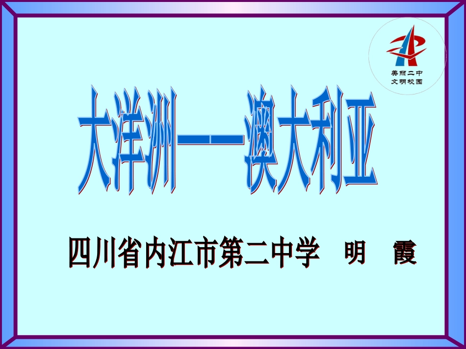 第三节大洋洲概述-(2)_第2页