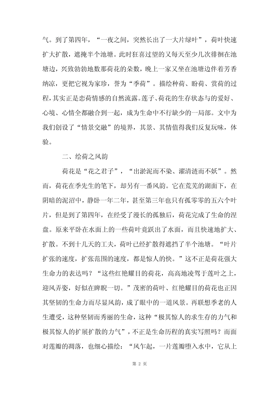《清塘荷韵》读后感(14篇) _第2页