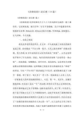 《清塘荷韵》读后感(14篇) 