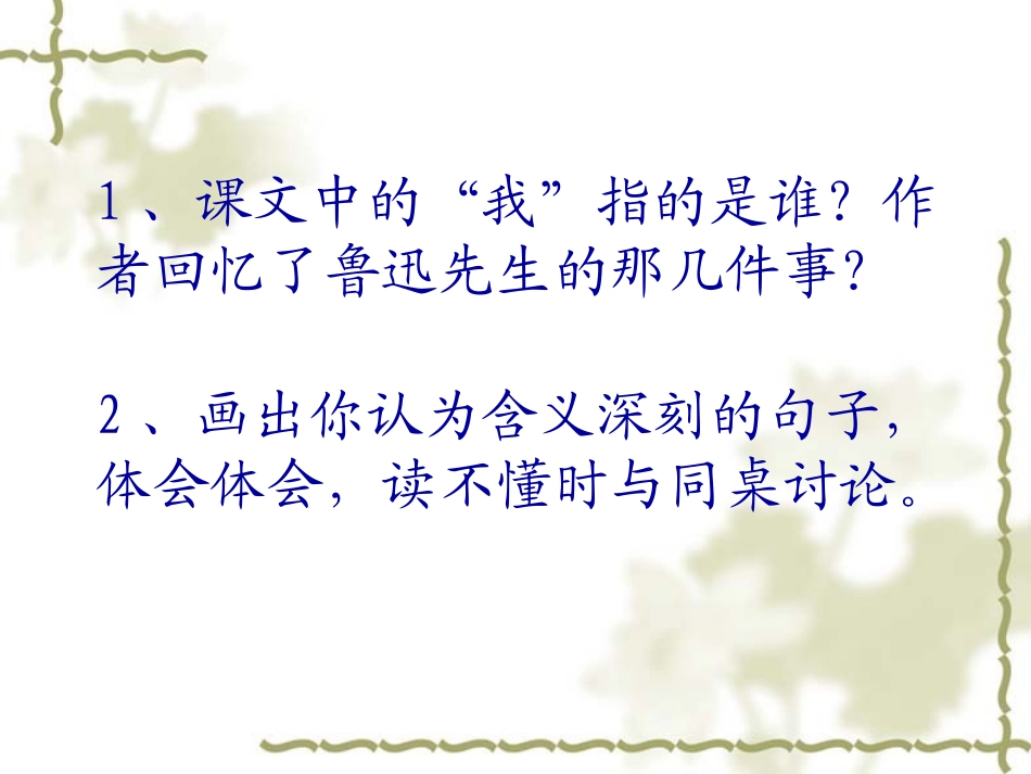 我的伯父鲁迅先生1_第2页