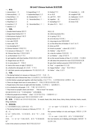 新译林5Bunit7-Chinese-Festival知识点
