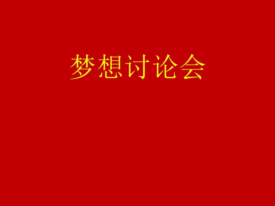 做一个梦想的实干家_第2页