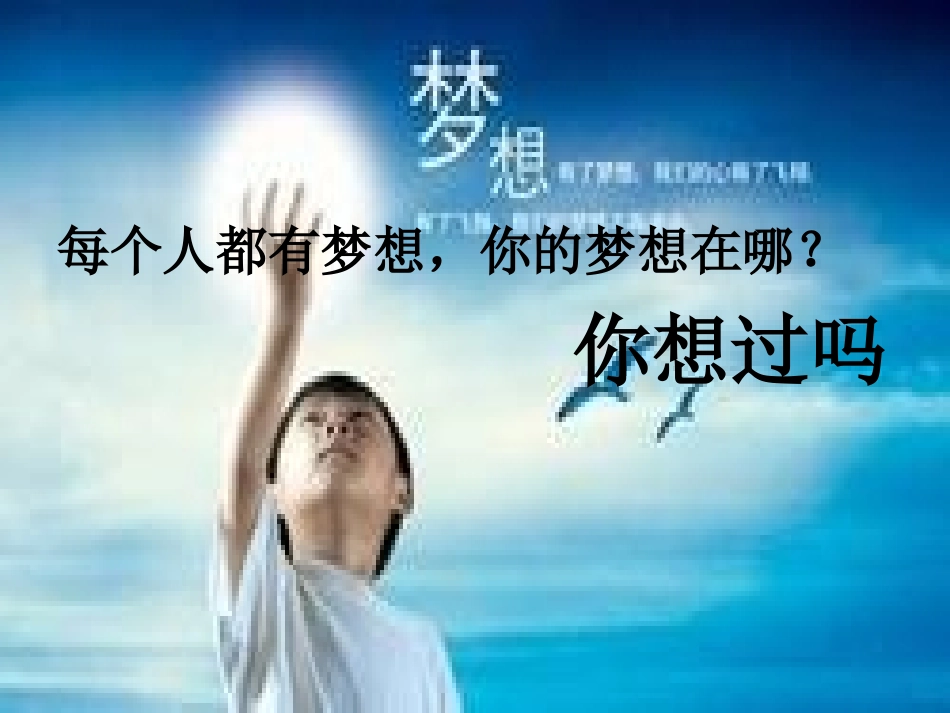 做一个梦想的实干家_第3页