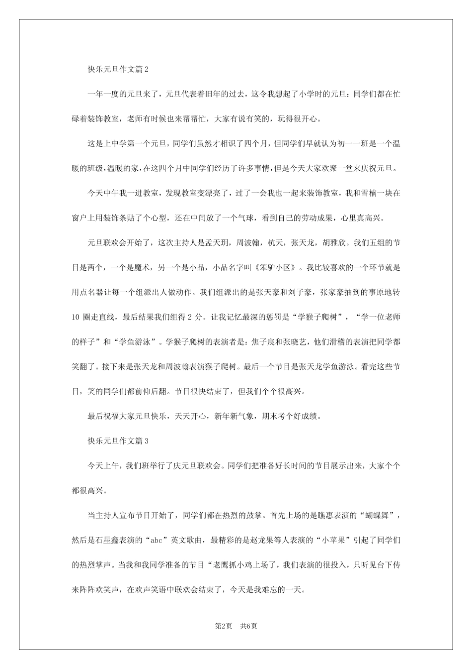2024年快乐元旦作文优质5 _第2页