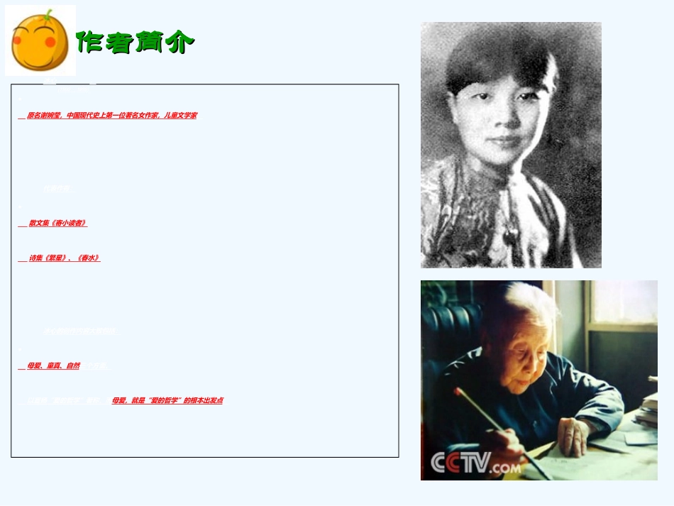 (部编)初中语文人教2011课标版七年级上册荷叶·母亲-(11)_第3页