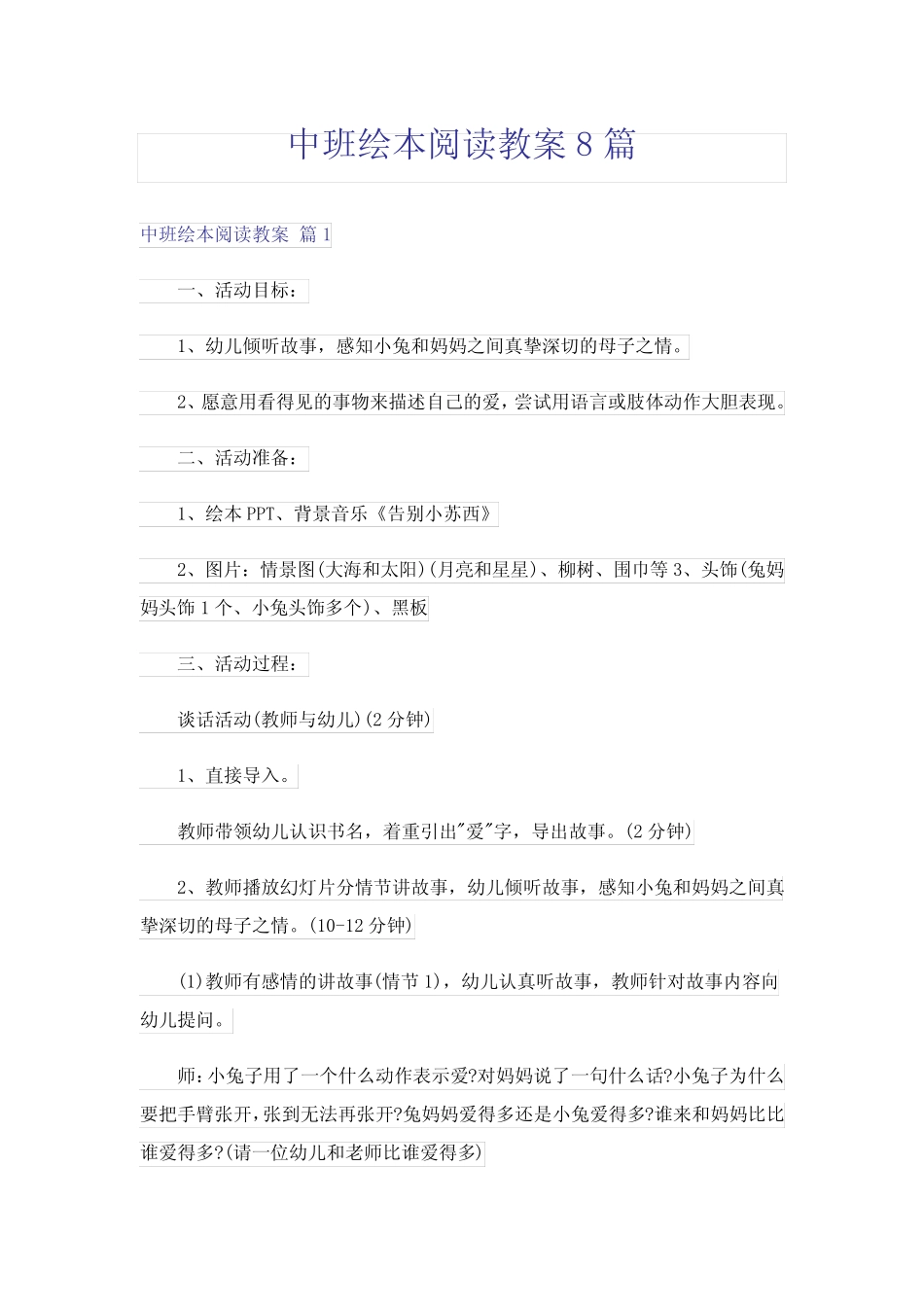 中班绘本阅读教案8篇 _第1页