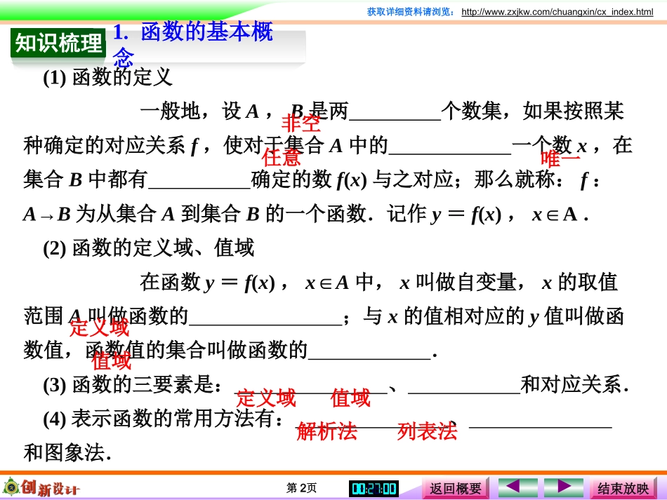 第1讲-函数的概念及其表示_第2页