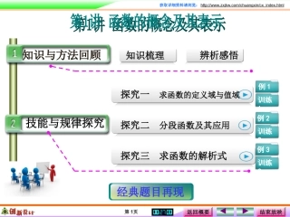 第1讲-函数的概念及其表示