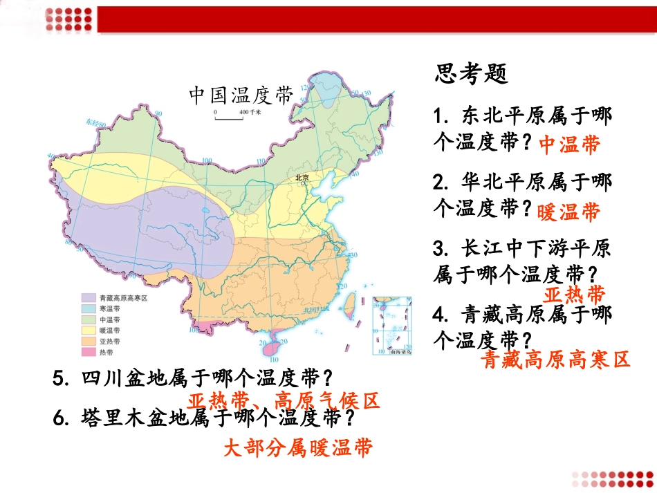《第二节-气温和降水》习题1_第2页