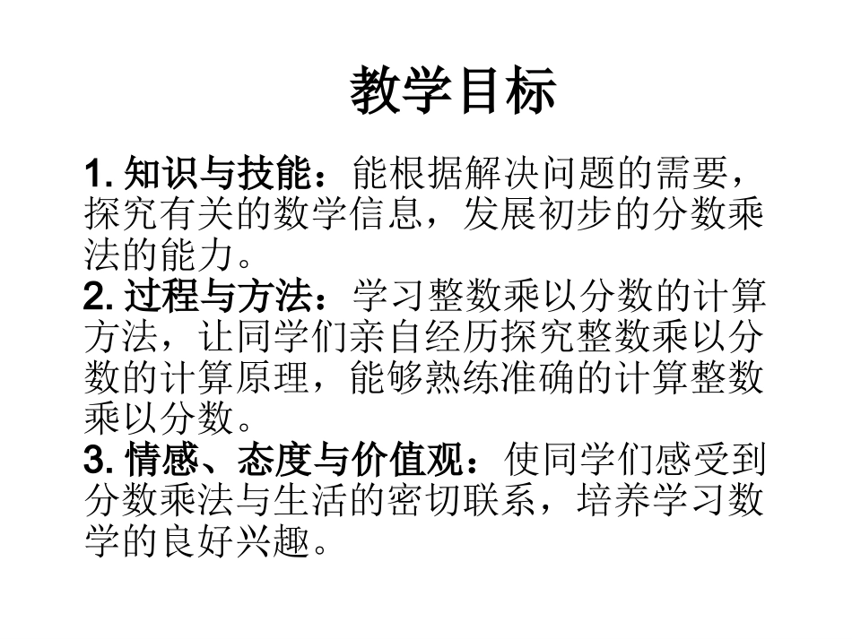 分数乘法(一)-(2)_第2页