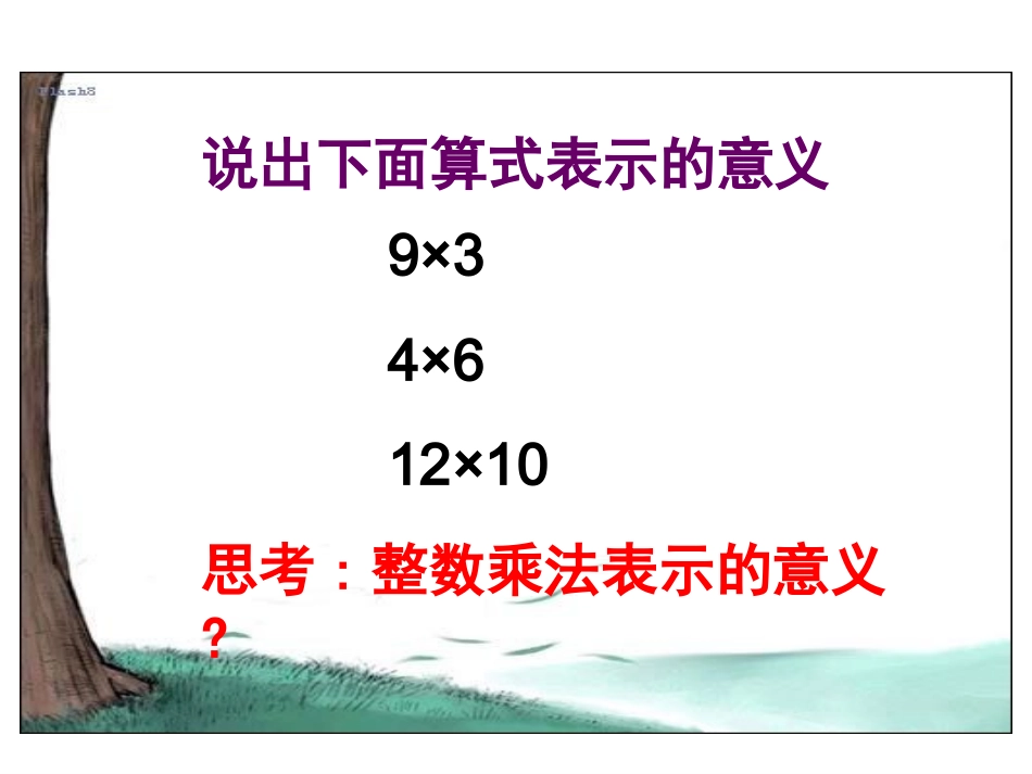 分数乘法(一)-(2)_第3页