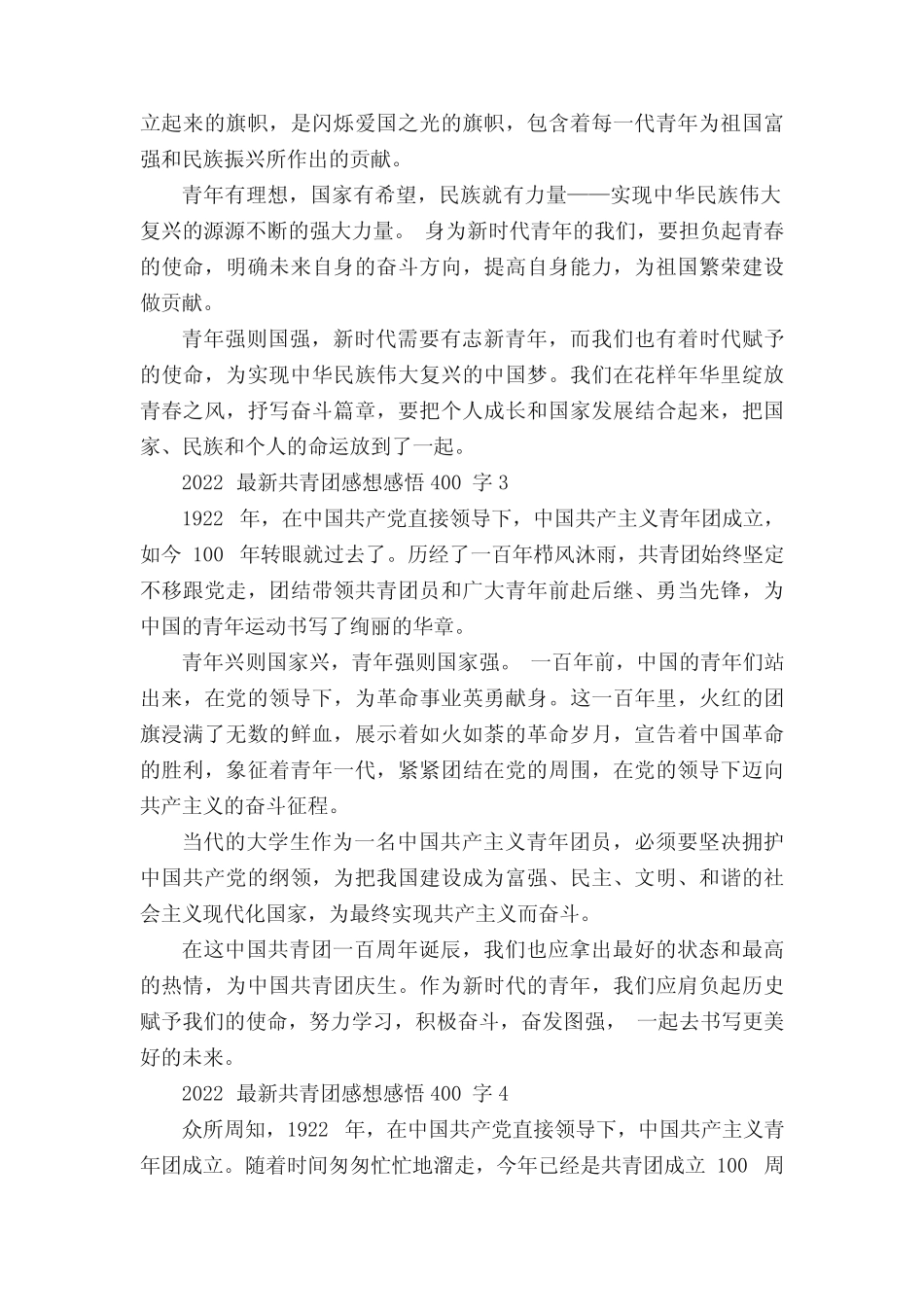 2022最新共青团感想感悟400字大全10篇 _第2页