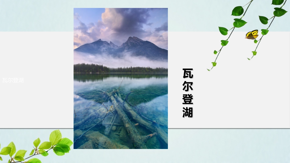 三瓦尔登湖(节选)_第2页