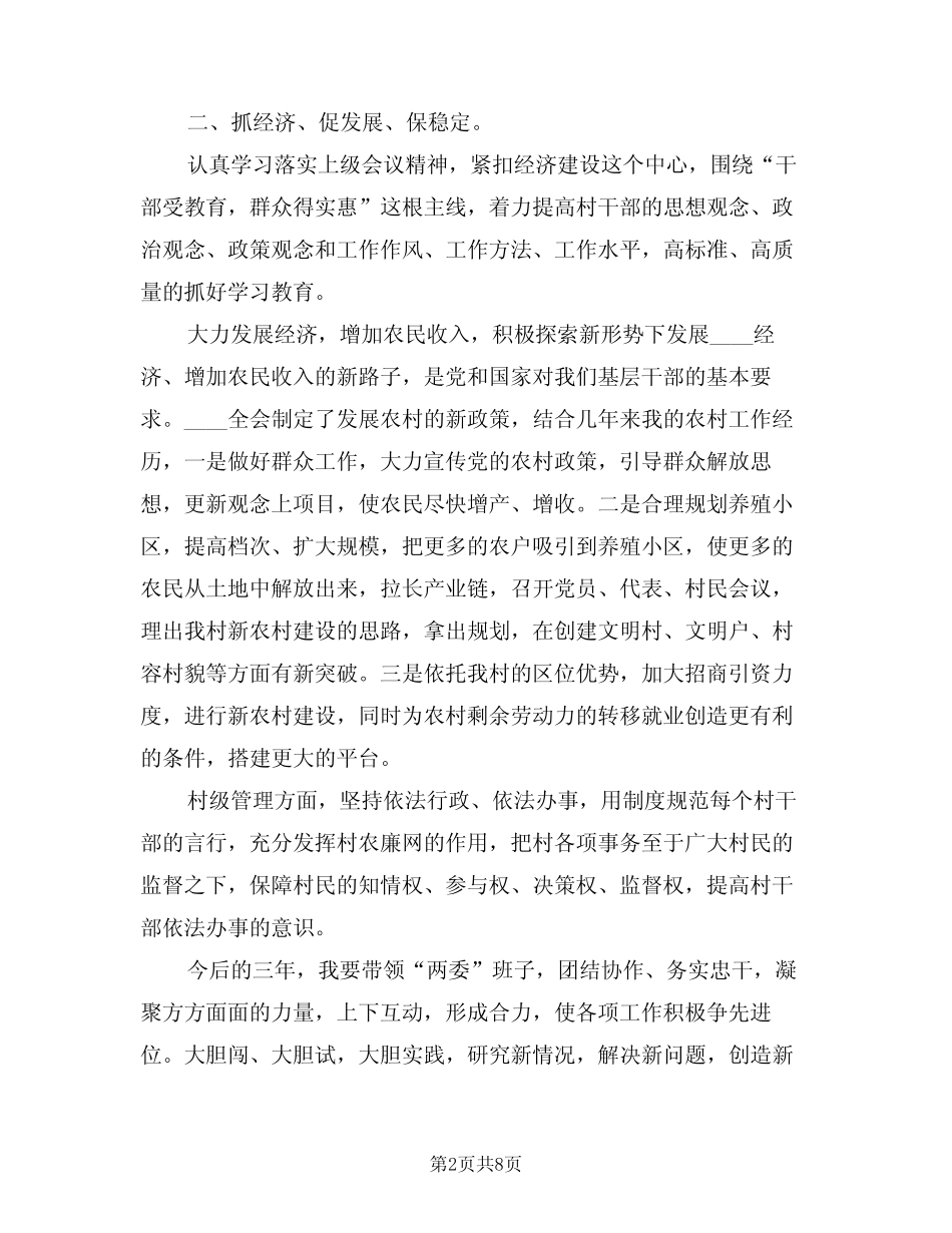 2024年领头雁培训心得体会范本(四) _第2页