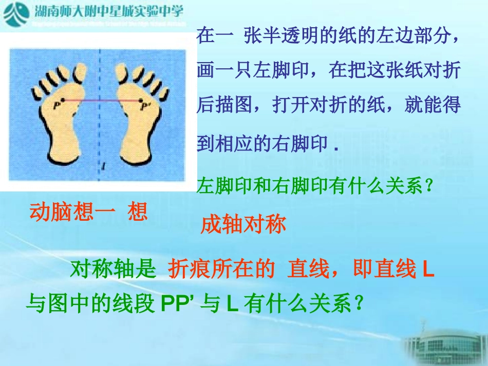 13.2画轴对称图形_第2页