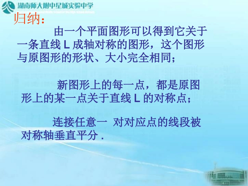 13.2画轴对称图形_第3页