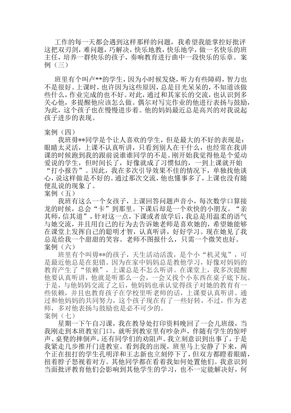 班级管理案例分析_第2页
