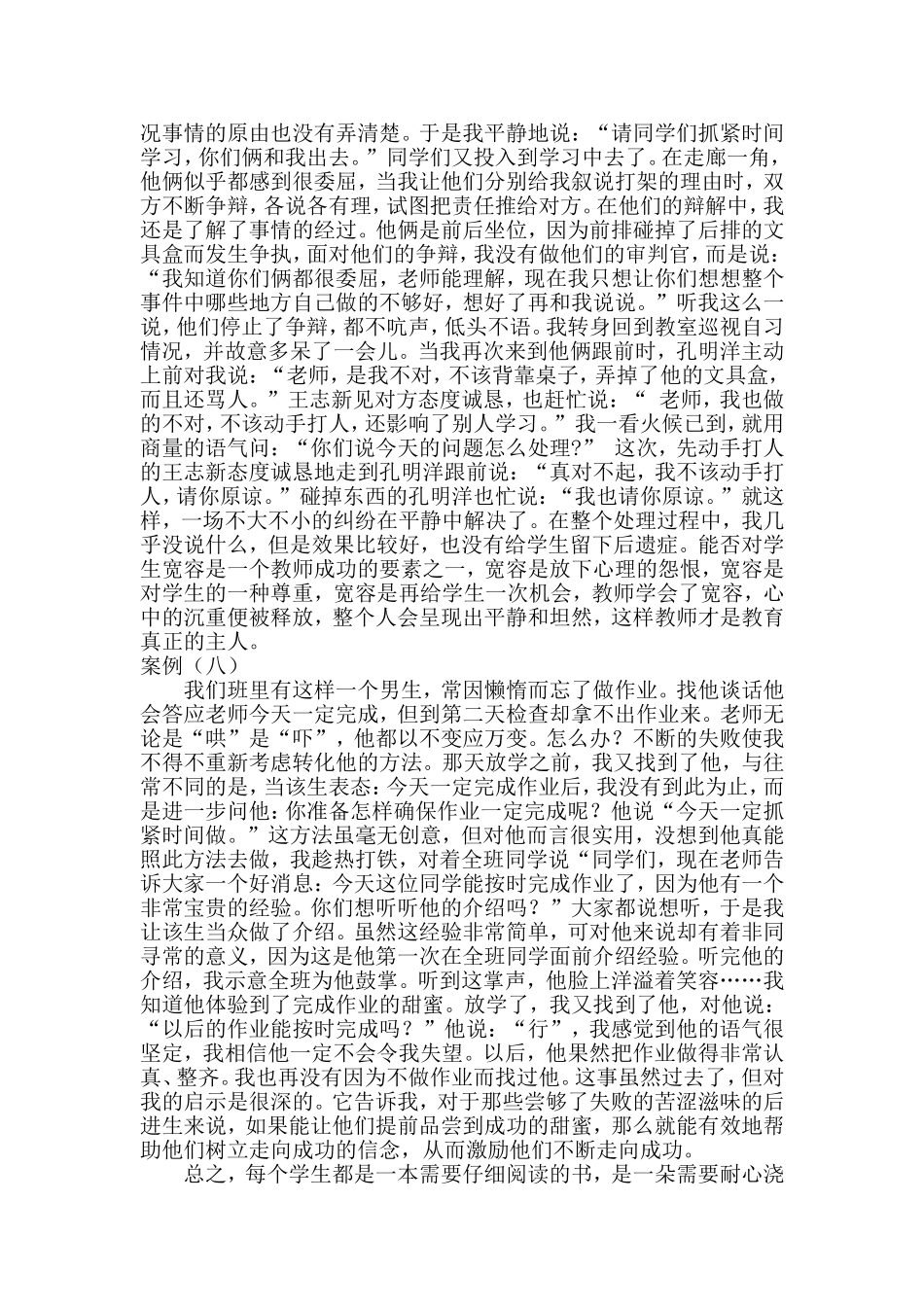 班级管理案例分析_第3页