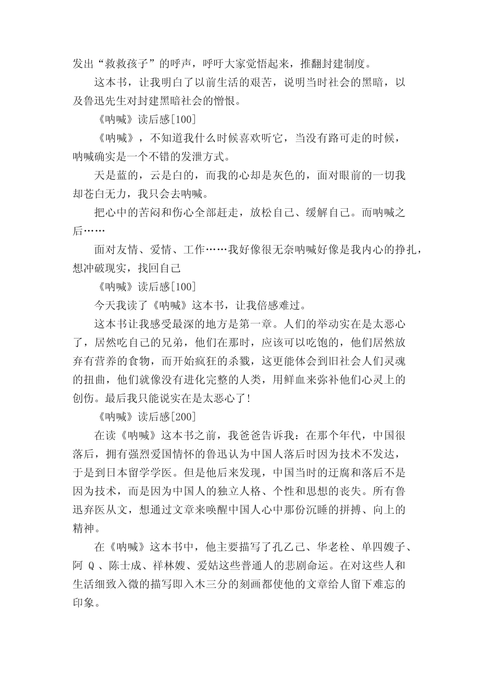 《呐喊》读后感优秀作文10篇 _第2页