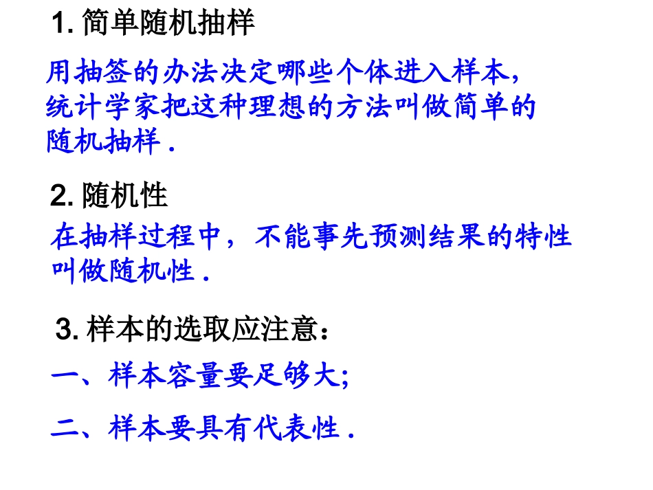 总体与样本复习小结_第2页
