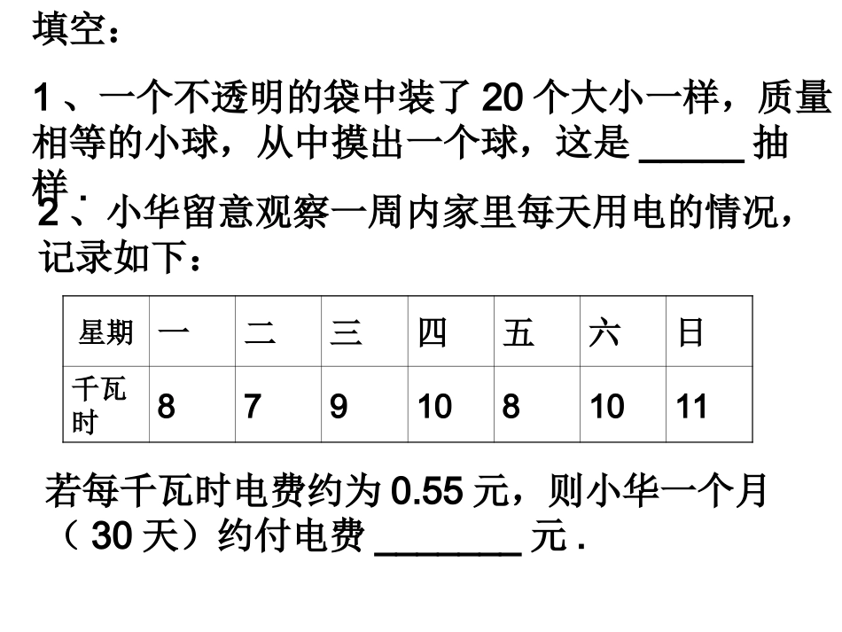 总体与样本复习小结_第3页