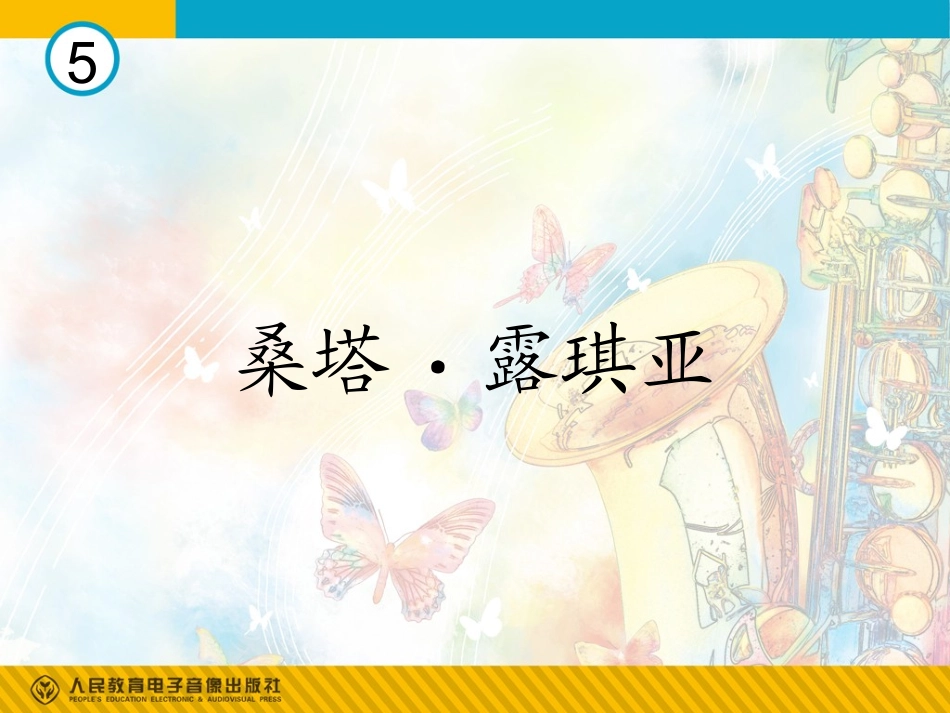 劳特布鲁嫩的约德尔_第1页