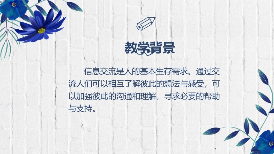 6.3.2信息交流的方式_第3页