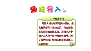 7一匹出色的马