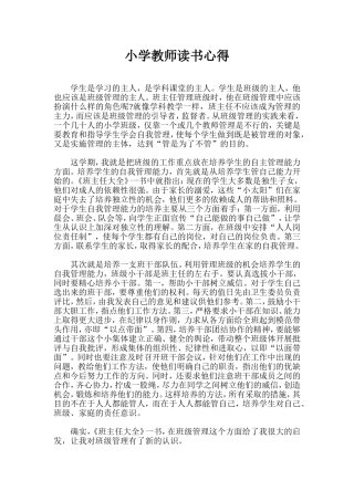 小学教师读书心得