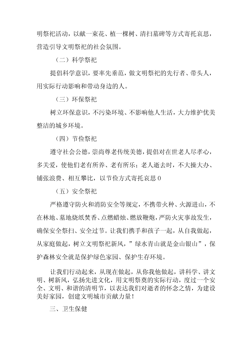 2024年清明节放假通知及温馨提示幼儿园版七 _第2页