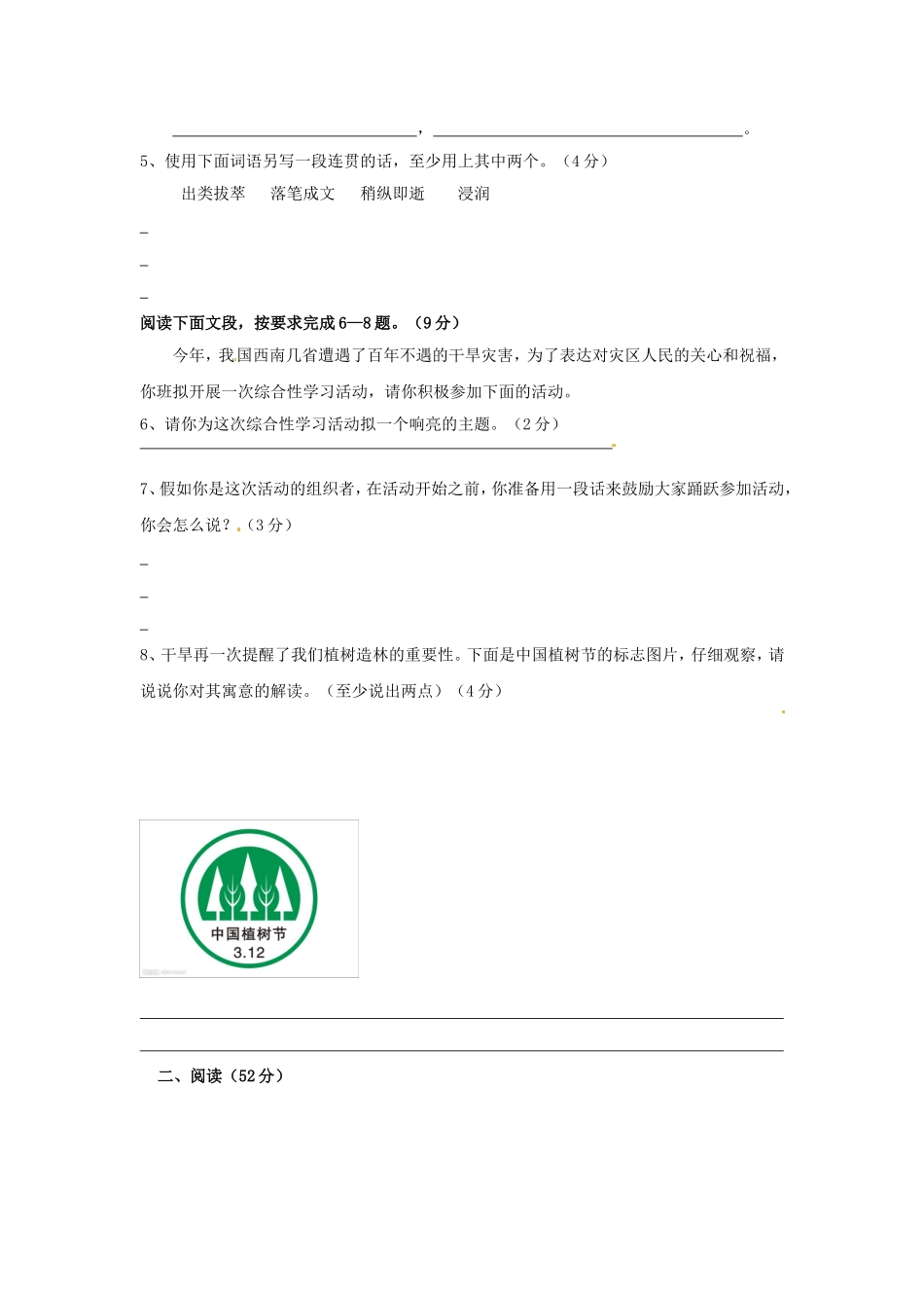 广东省汕头市金山中学南区学校2009-2010学年八年级语文下学期第二次月考试题人教版_第2页