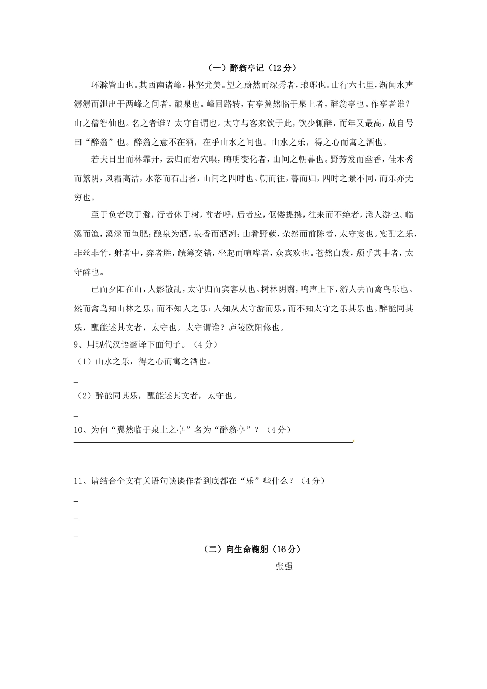 广东省汕头市金山中学南区学校2009-2010学年八年级语文下学期第二次月考试题人教版_第3页
