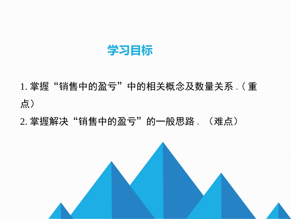 3.4实际问题与一元一次方程_第2页
