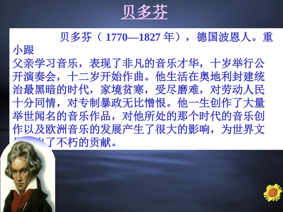 月光曲(修改的)_第1页