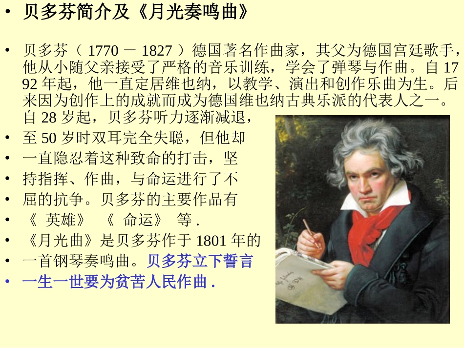 月光曲(修改的)_第2页